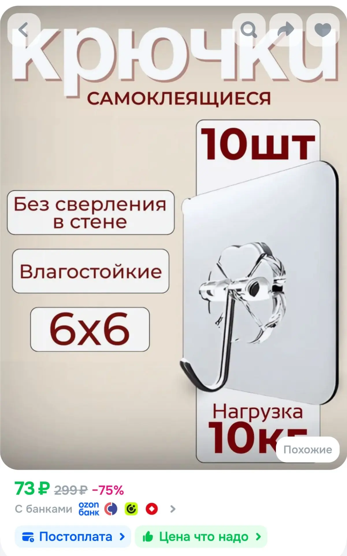 Крючки самоклеящиеся 10 шт усиленные для ванной, кухни, прихожей. Самоклеющиеся крючки ...