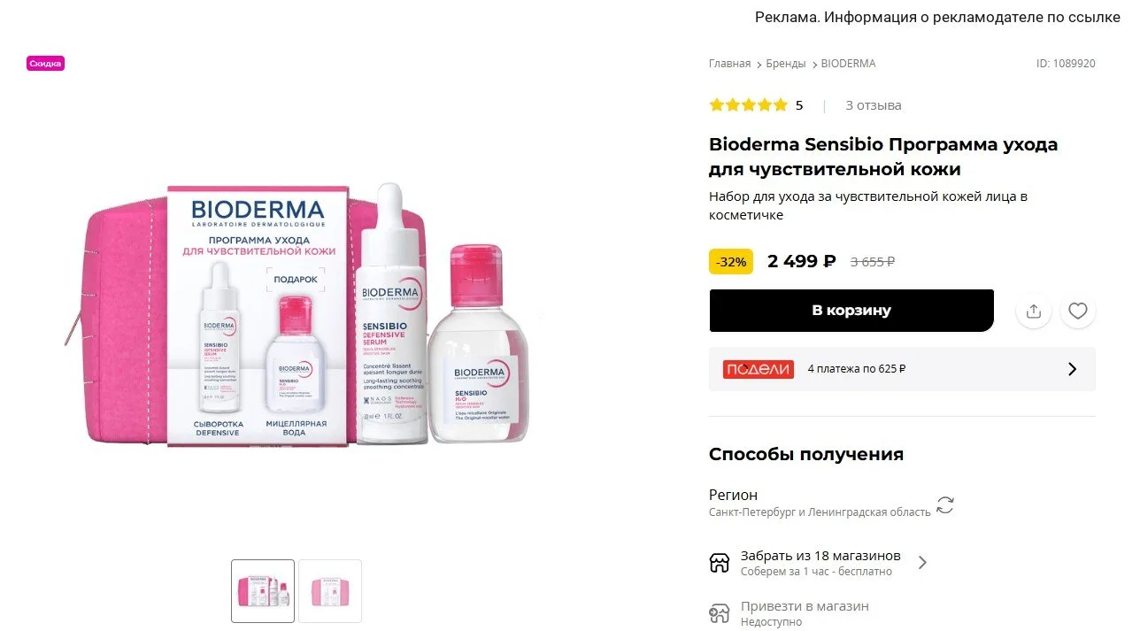 💄 РИВ ГОШ