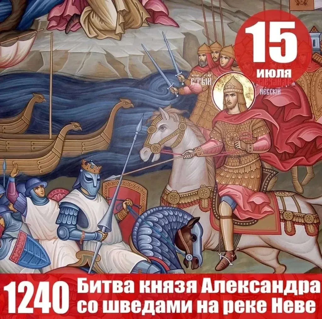 📍 Невская битва — событие, которое буквально произошло «у нас под боком»! 📍

15 июля 1240 года сра