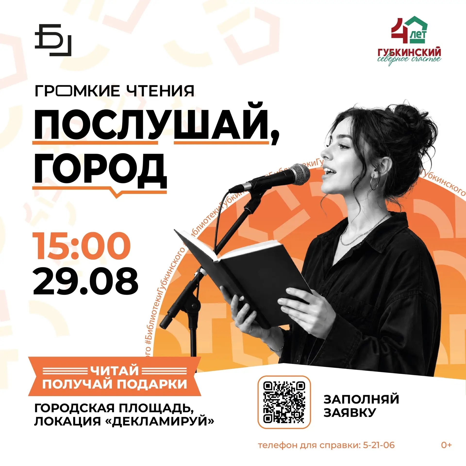 Хочешь, чтобы твой голос услышал Губкинский?🤩