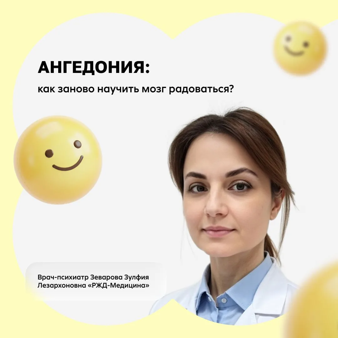 😔 Ангедония: как заново научить мозг радоваться  Вы всегда с радостью проводили время с друзьями, но