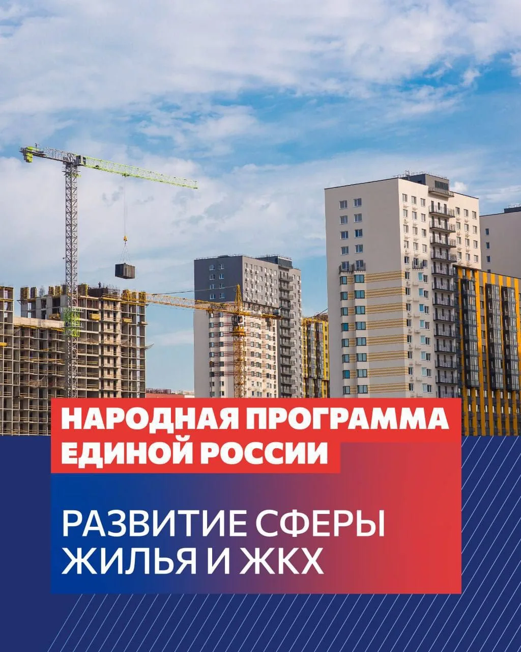 «Единая Россия» продолжает подводить итоги реализации Народной программы