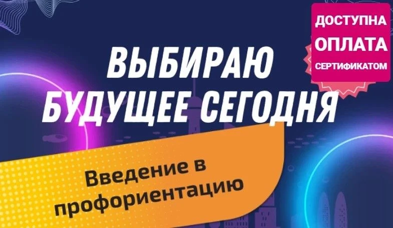 Уважаемые родители! 

Центр дополнительного образования "Просвещение" приглашает учащихся 8-10 класс