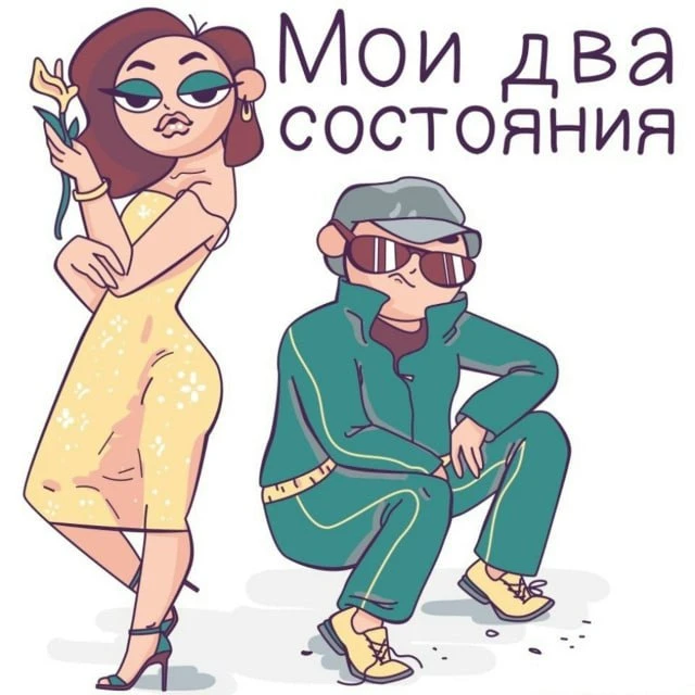 Дива или Девка с падика?