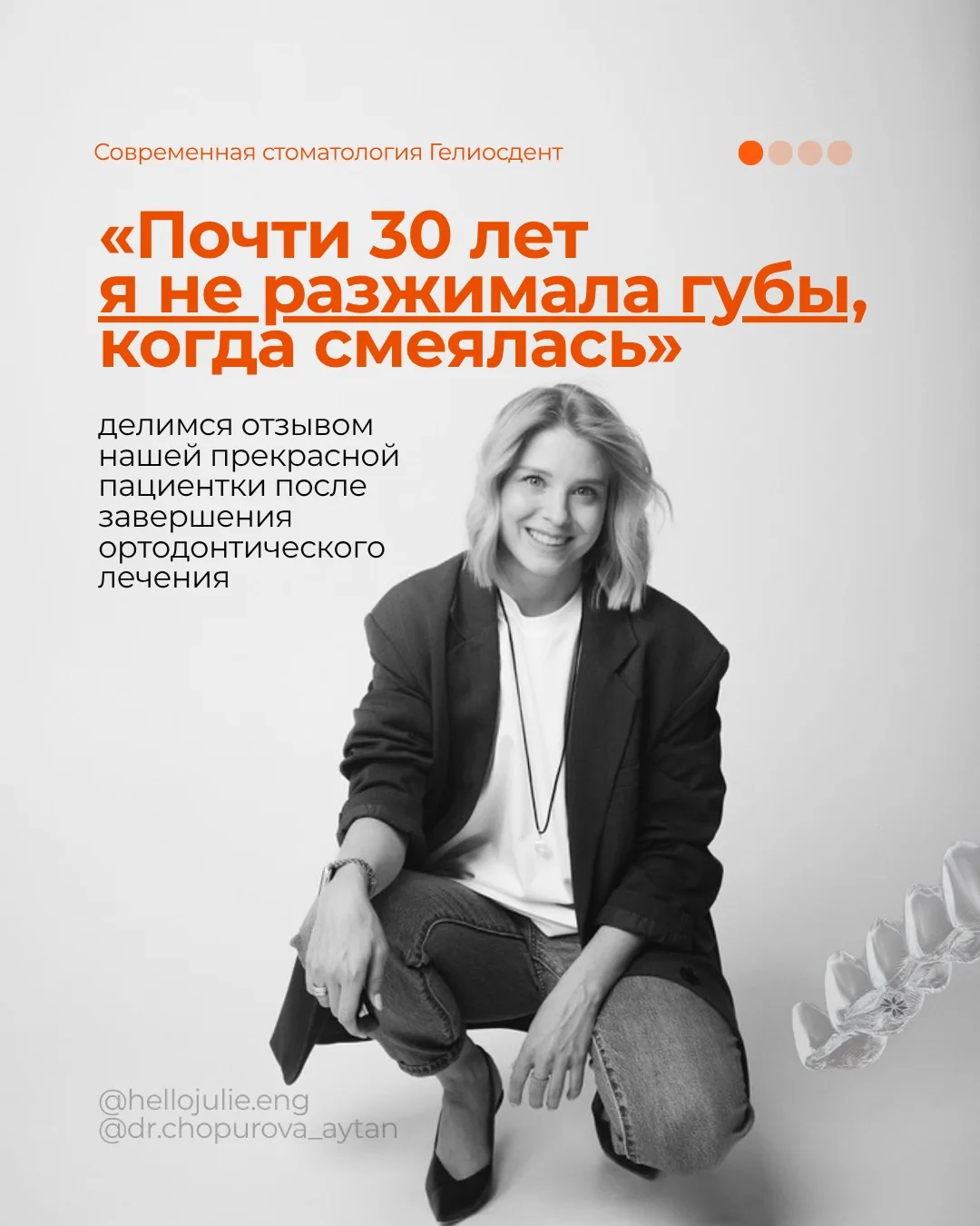 Делимся отзывом нашей прекрасной пациентки после завершения ортодонтического лечения на...