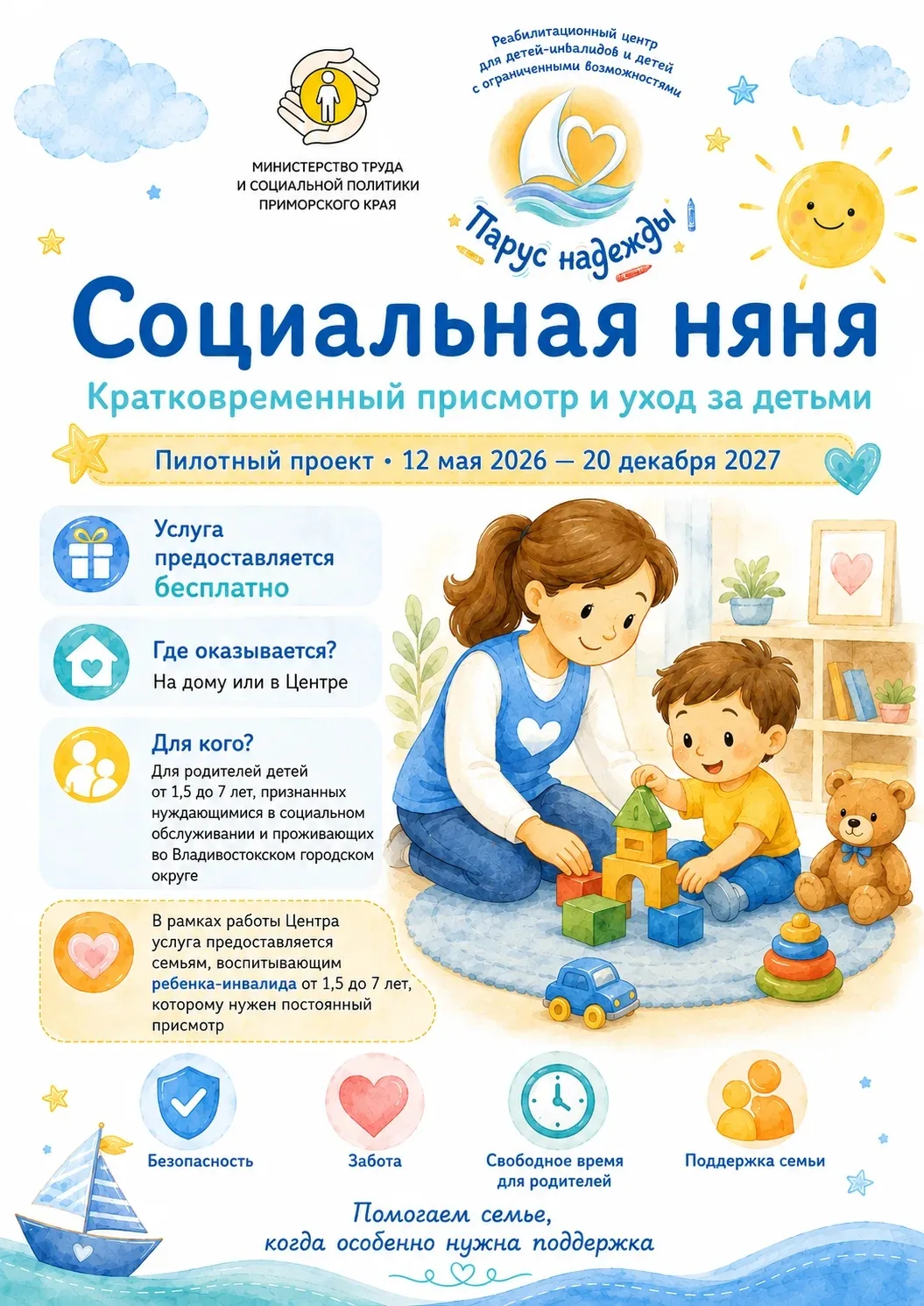👶 Социальная няня: время для себя — пока мы рядом!