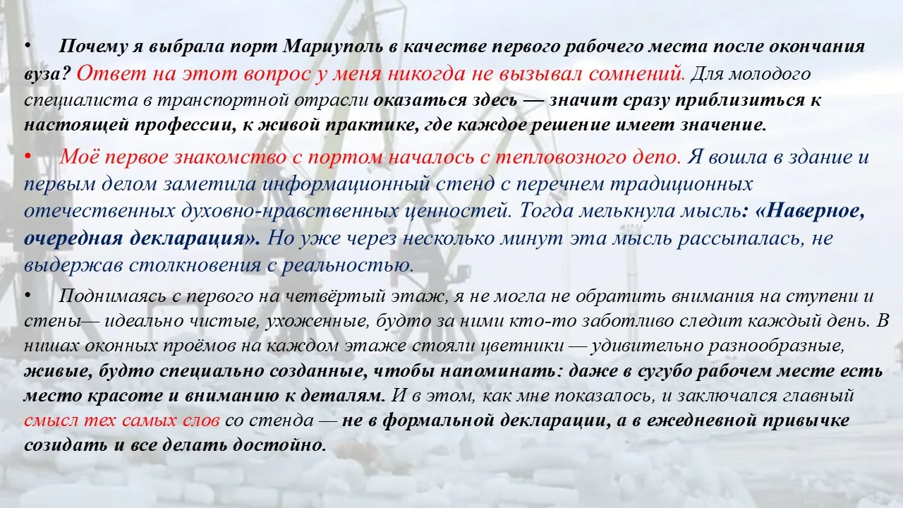 Номинация "Эссе путевые заметки истории Морского порта Мариуполь"  Жеведенко М.А.