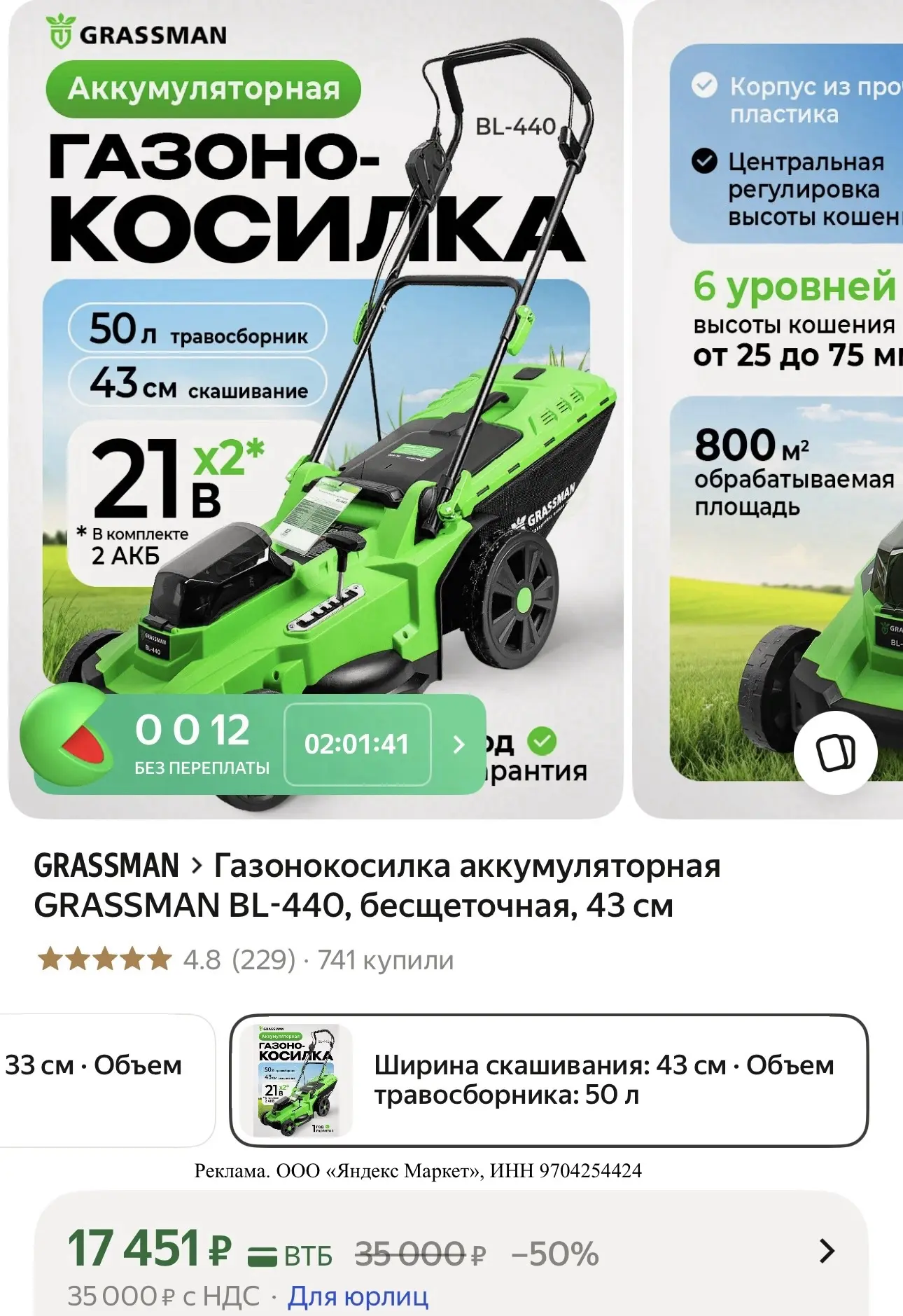 🥇 GRASSMAN BL-440 — одна из лучших покупок