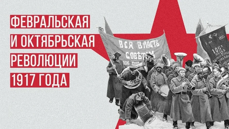 Две революции 1917 года
