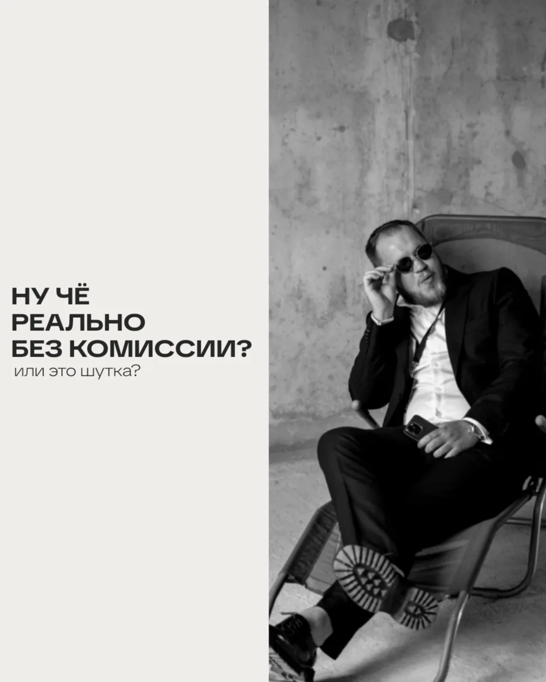 Ну реально без комиссии