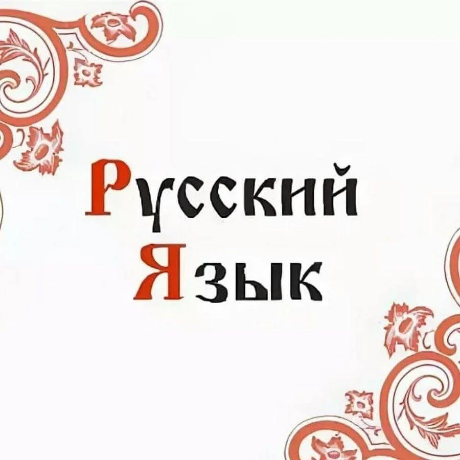 Язык, который объединяет: как сленг мешает нам быть едиными.
     В современном мире мы всё чаще ста