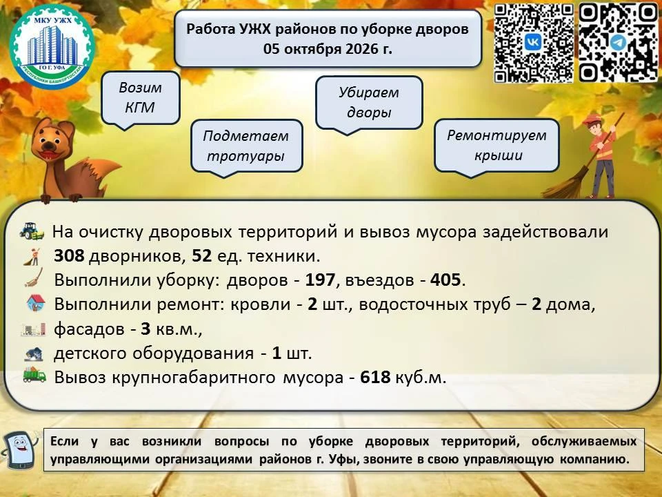 🍁#уфавпорядке🍁