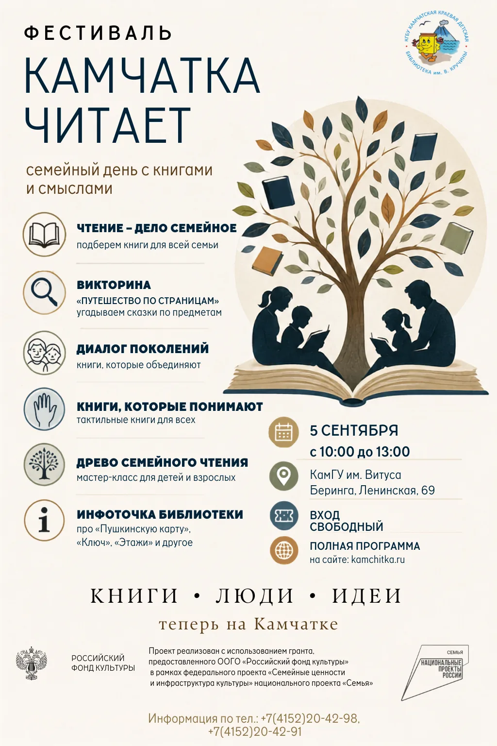 Приглашаем на фестиваль «Камчатка читает»! 📚