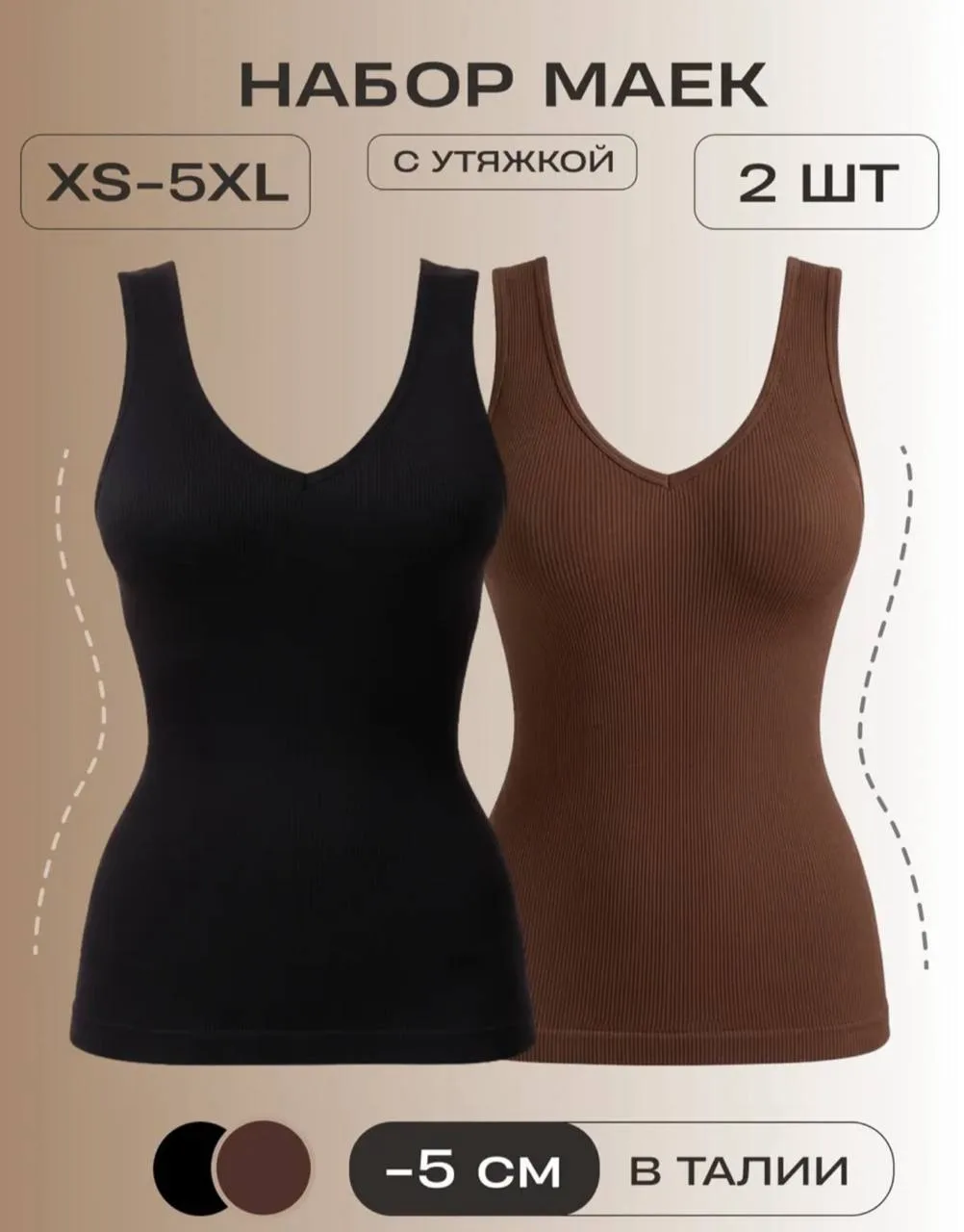 Самые выгодные утягивающие скини майки всех моделей и цветов👚