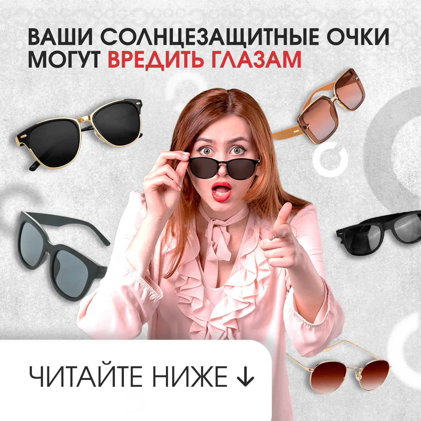 😎Ваши солнцезащитные очки могут не защищать глаза. И это встречается гораздо чаще, чем...
