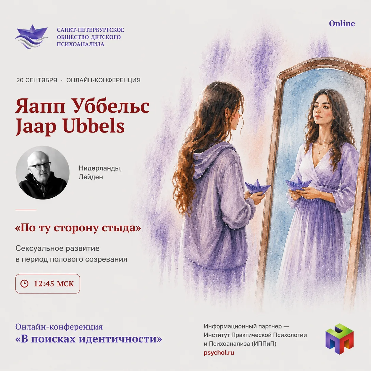 Знакомим с участниками конференции «В поисках идентичности. Размышления детского психоа...