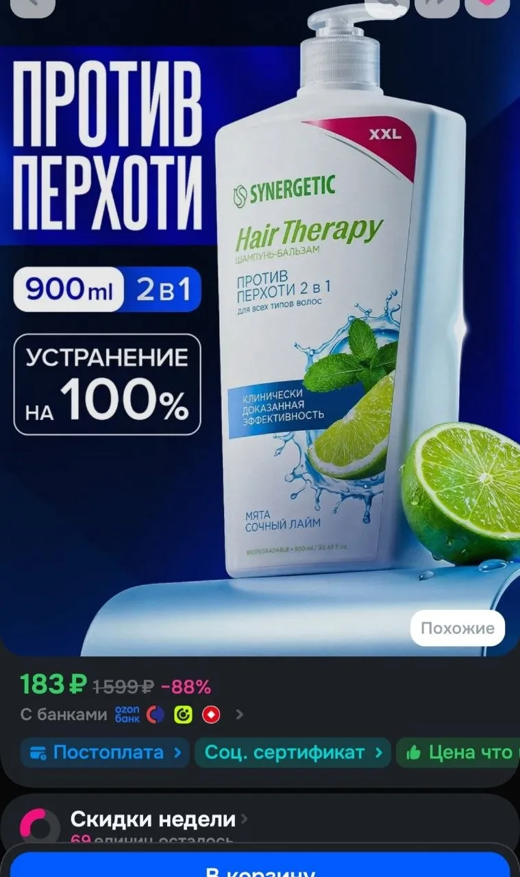 Шампунь-бальзам 2в1 против перхоти SYNERGETIC, 900 мл
