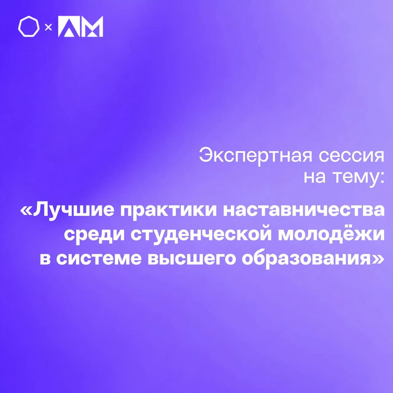 • ЭКСПЕРТНАЯ СЕССИЯ •  💬 В рамках Международного фестиваля отраслевой науки студенты приняли участие