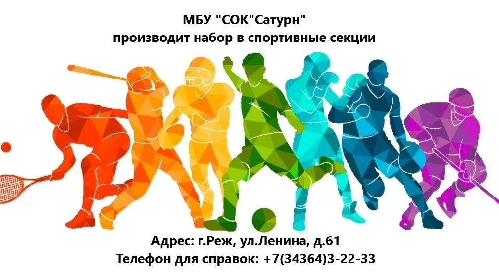 Стадион "Сатурн" открывает набор в общеразвивающие спортивные секции