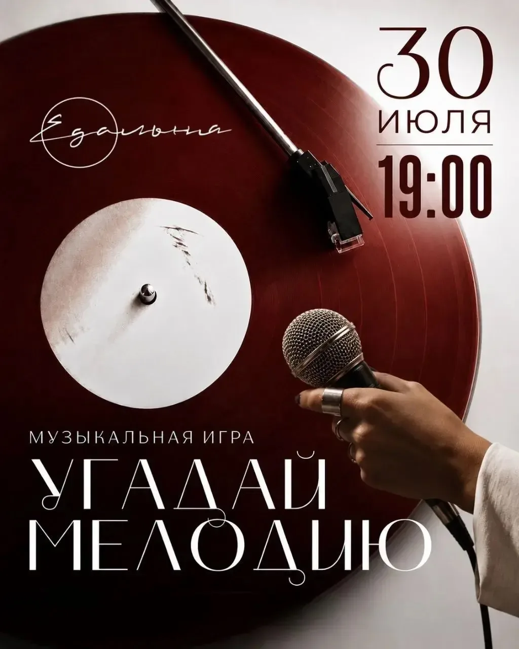 30 июля в 19:00 в иркутском гастробистро «Едальня» (ул. Александра Невского, 15) пройдет музыкальный