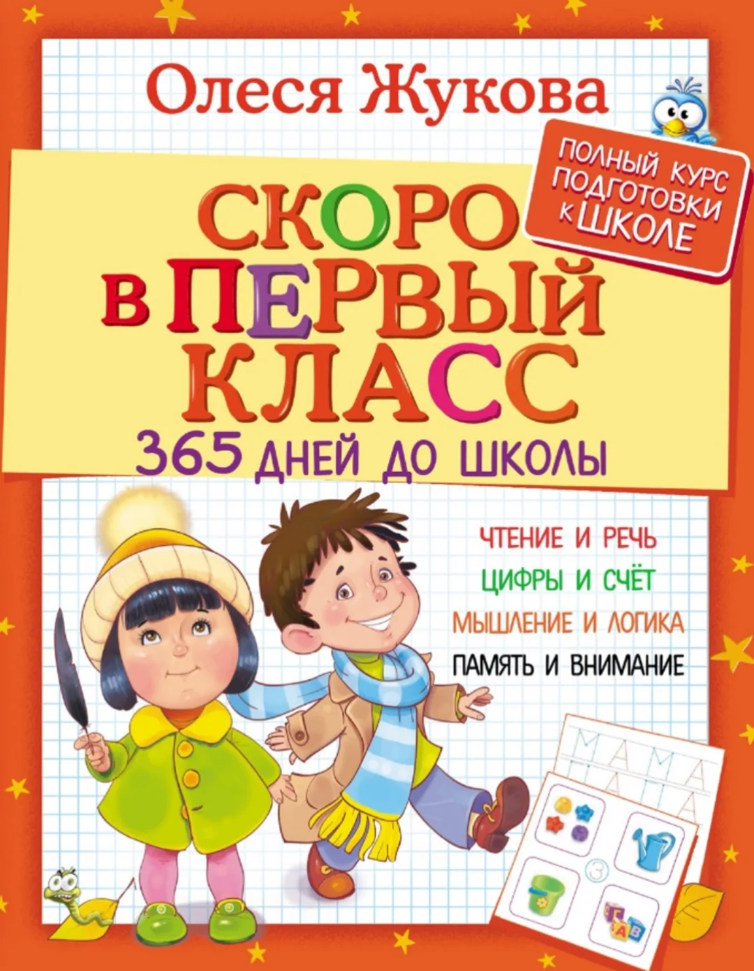 Скоро в первый класс 📚