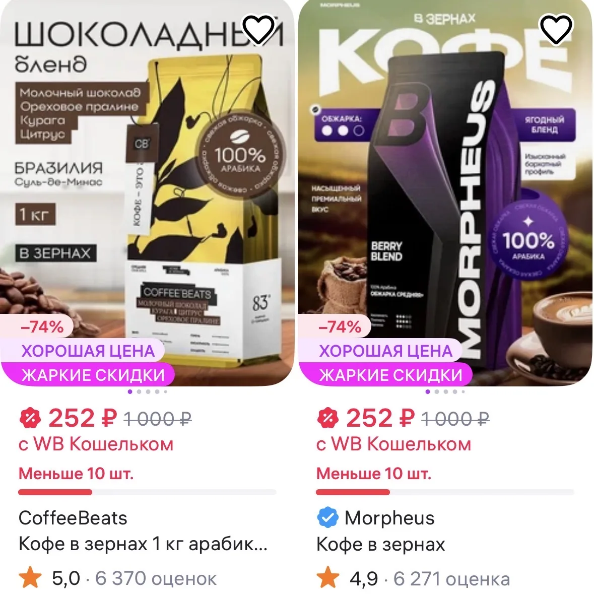 Срочно берем !

CoffeeBeats Кофе в зернах 1 кг арабика Шоколадный бленд
https://www.wildberries.ru/c