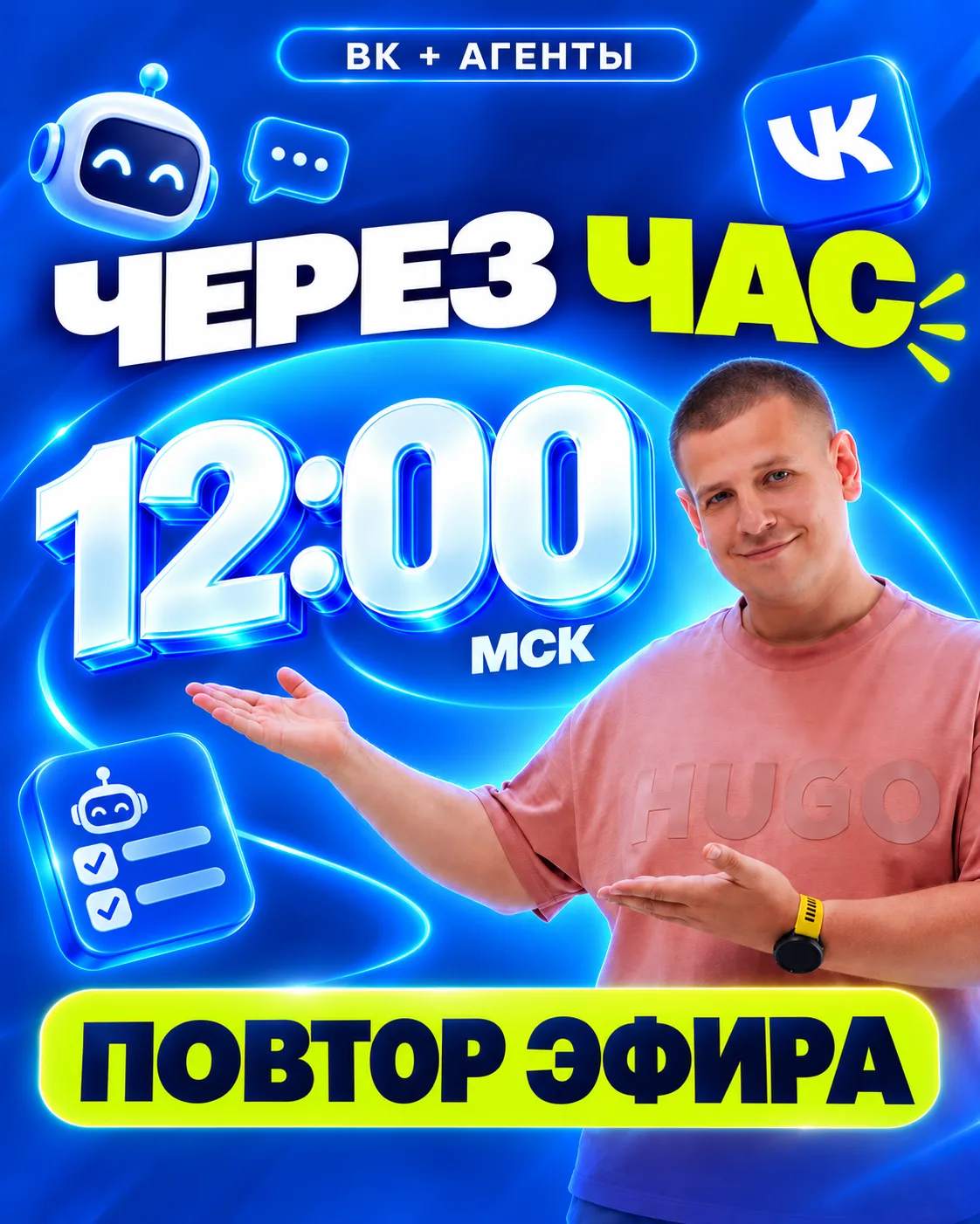 Через час — повтор эфира про агентов во ВКонтакте