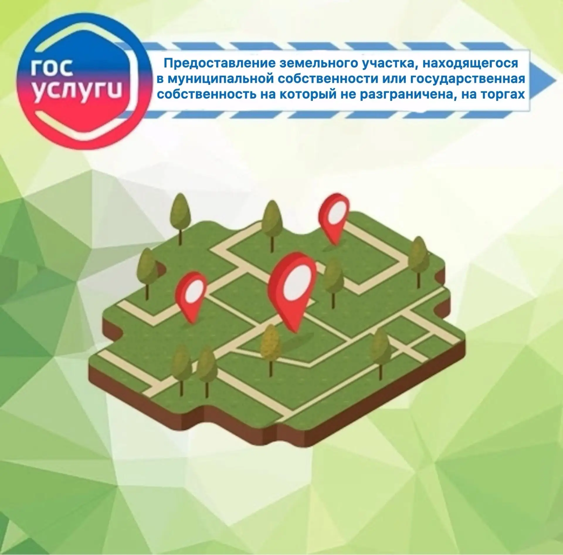 🌐 Муниципальные услуги можно получить на портале Госуслуги