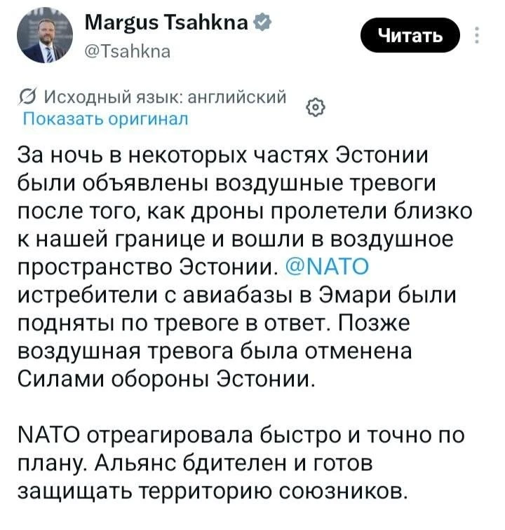 🇪🇪 НАТО подняло истребители над Эстонией из-за неизвестных БПЛА