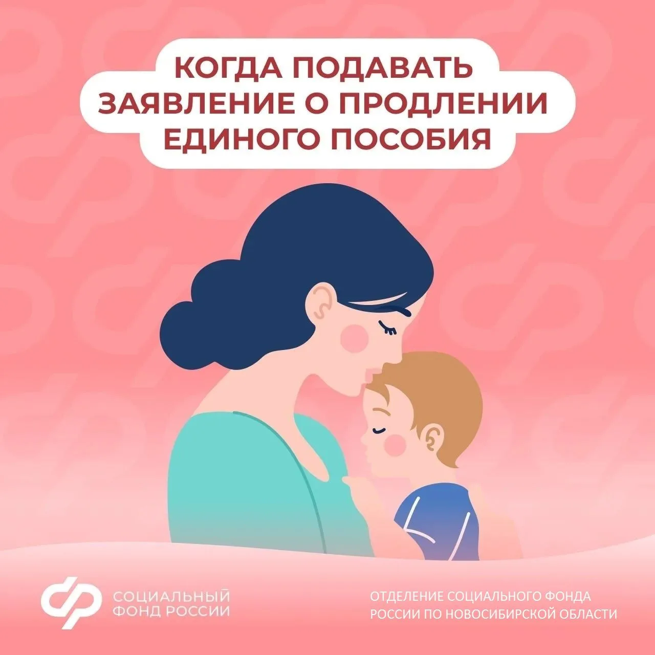 Когда подавать заявление о продлении единого пособия? 📝                       Единое п...
