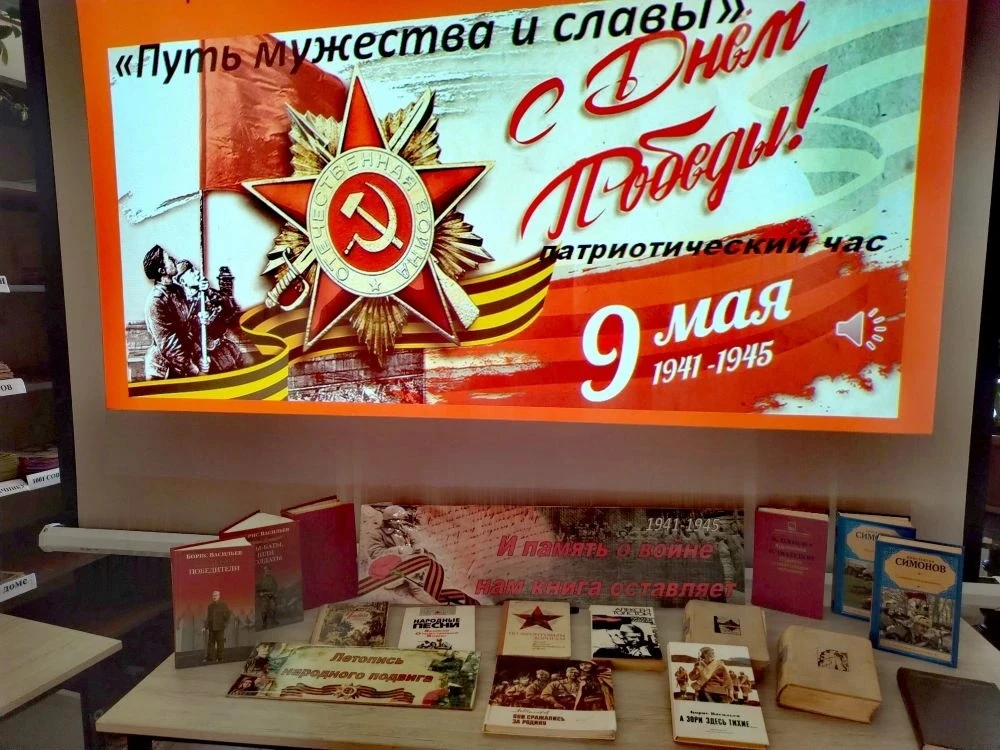 «Путь мужества и славы»
