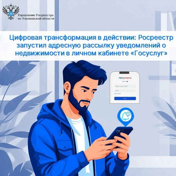 📌В Ульяновской области собственники объектов недвижимости массово получают уведомления...