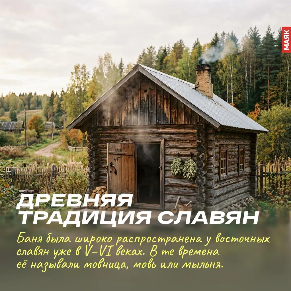 🛁 14 июня отмечается Международный банный день — праздник, посвящённый одной из самых древних и люб