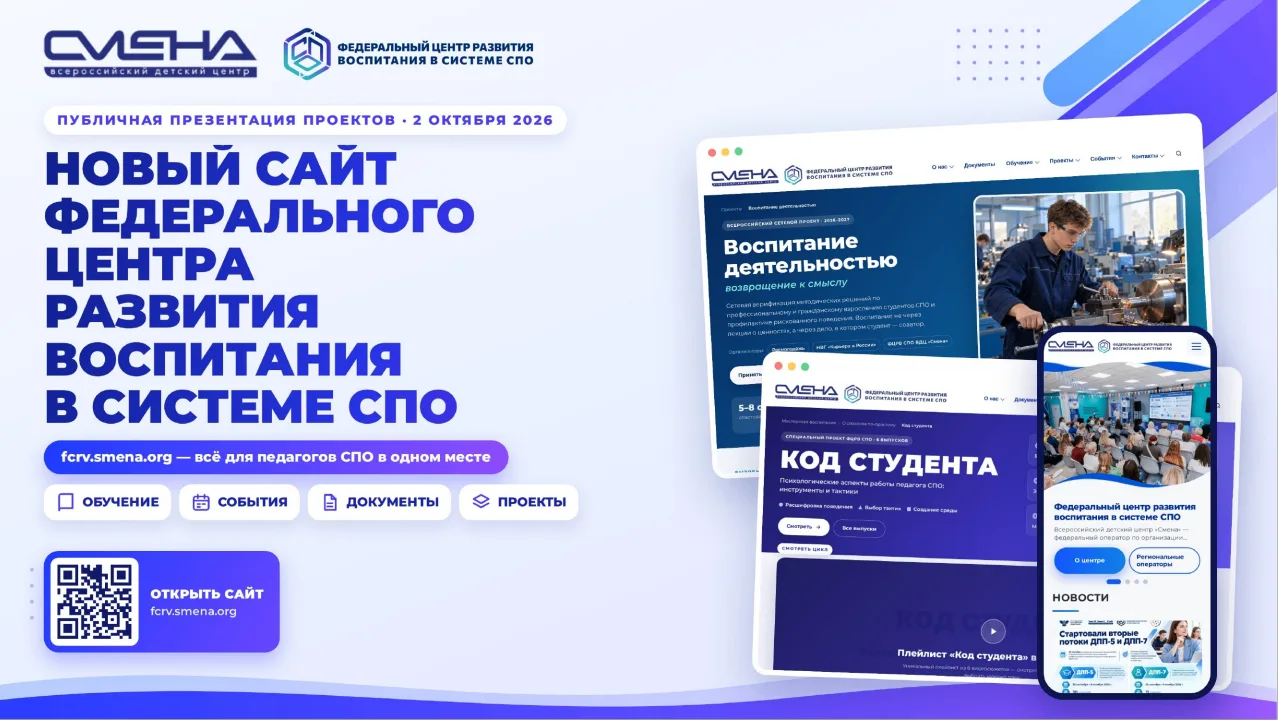 Новый сайт Федерального центра развития воспитания в системе СПО