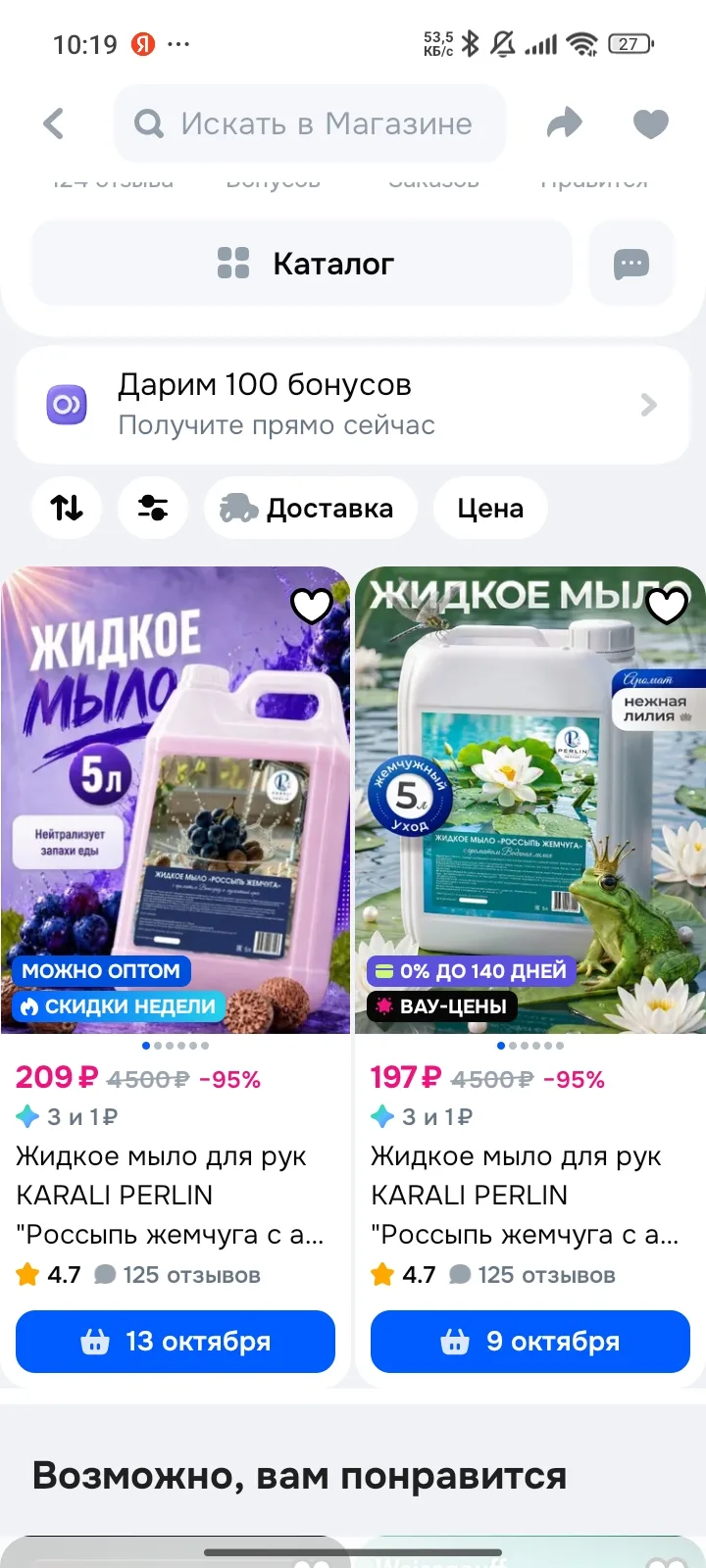 Смотри, что есть на Ozon