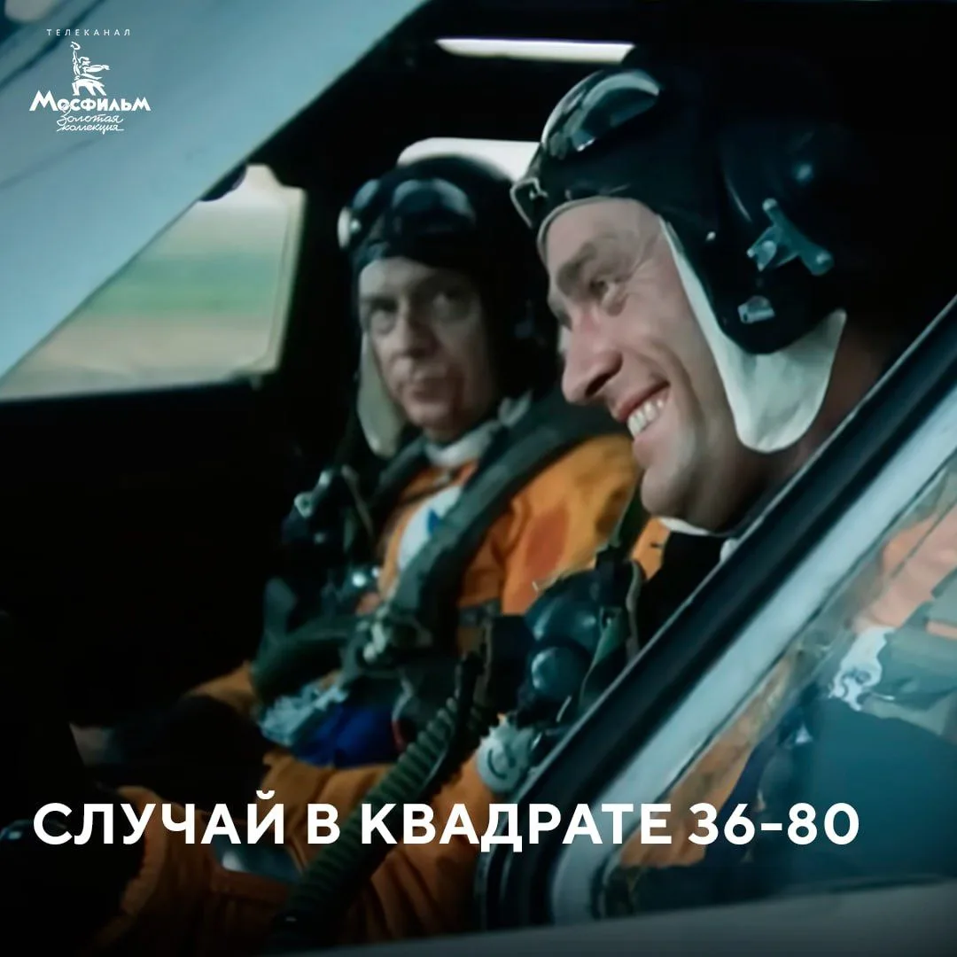 📽️ Фильм «Случай в квадрате 36-80» нередко принимают за продолжение картин «В зоне особого внимания