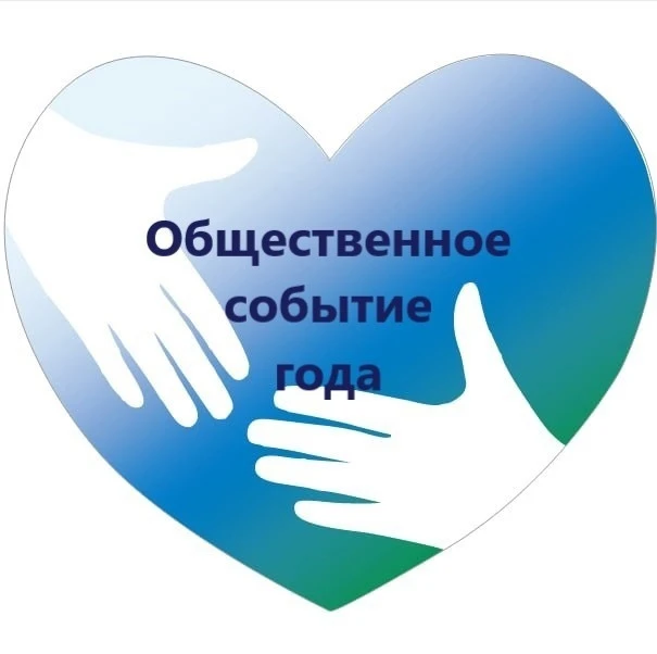📢 СТАРТУЕТ КОНКУРС «ОБЩЕСТВЕННОЕ СОБЫТИЕ ГОДА 2026»!

Друзья! Общественная палата Кировской области