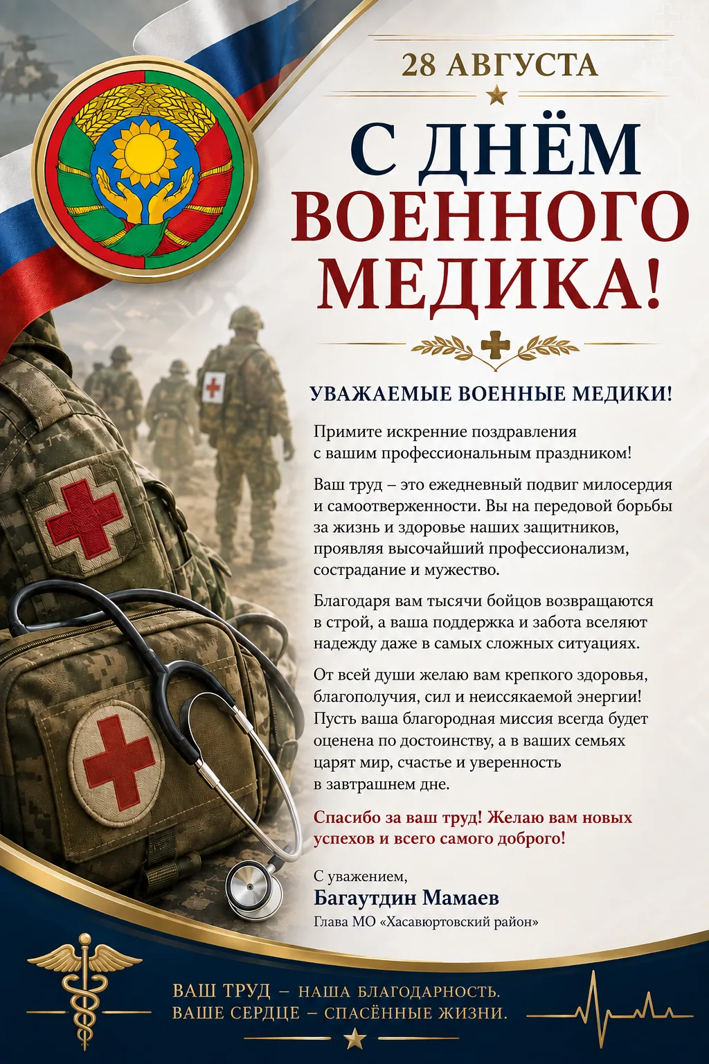 Уважаемые военные медики!