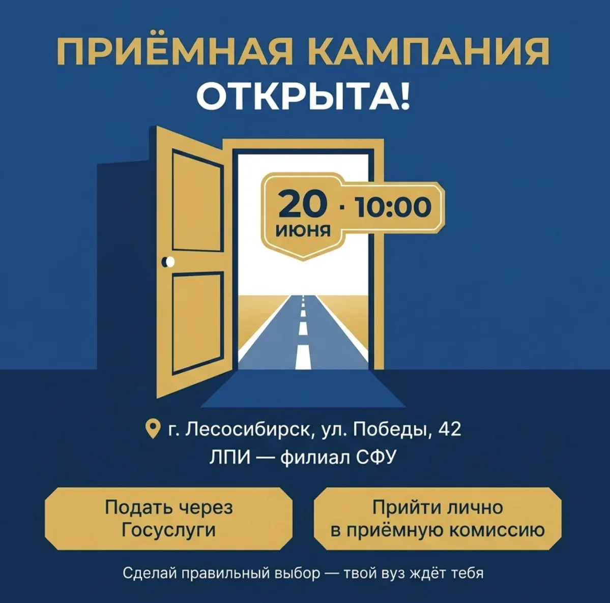 Старт Приёмной кампании 2026 в ЛПИ – филиале СФУ

Подробная информация:

 🔗 Сайт: Приёмная кампания
