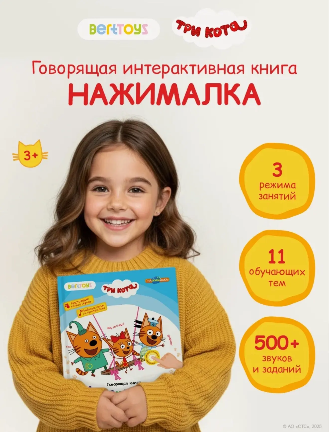 Интерактивная развивающая музыкальная игрушка-книжка Нажималка - Три Кота, BertToys. дл...