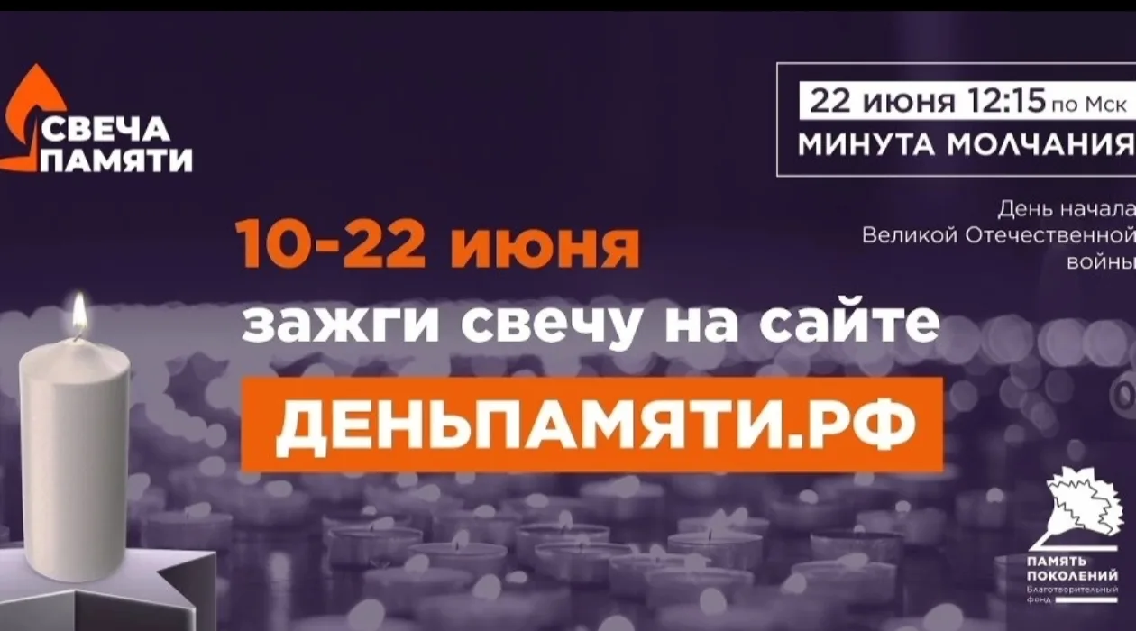 Южноуральцев приглашают принять участие в онлайн-акции 🕯«Свеча памяти»