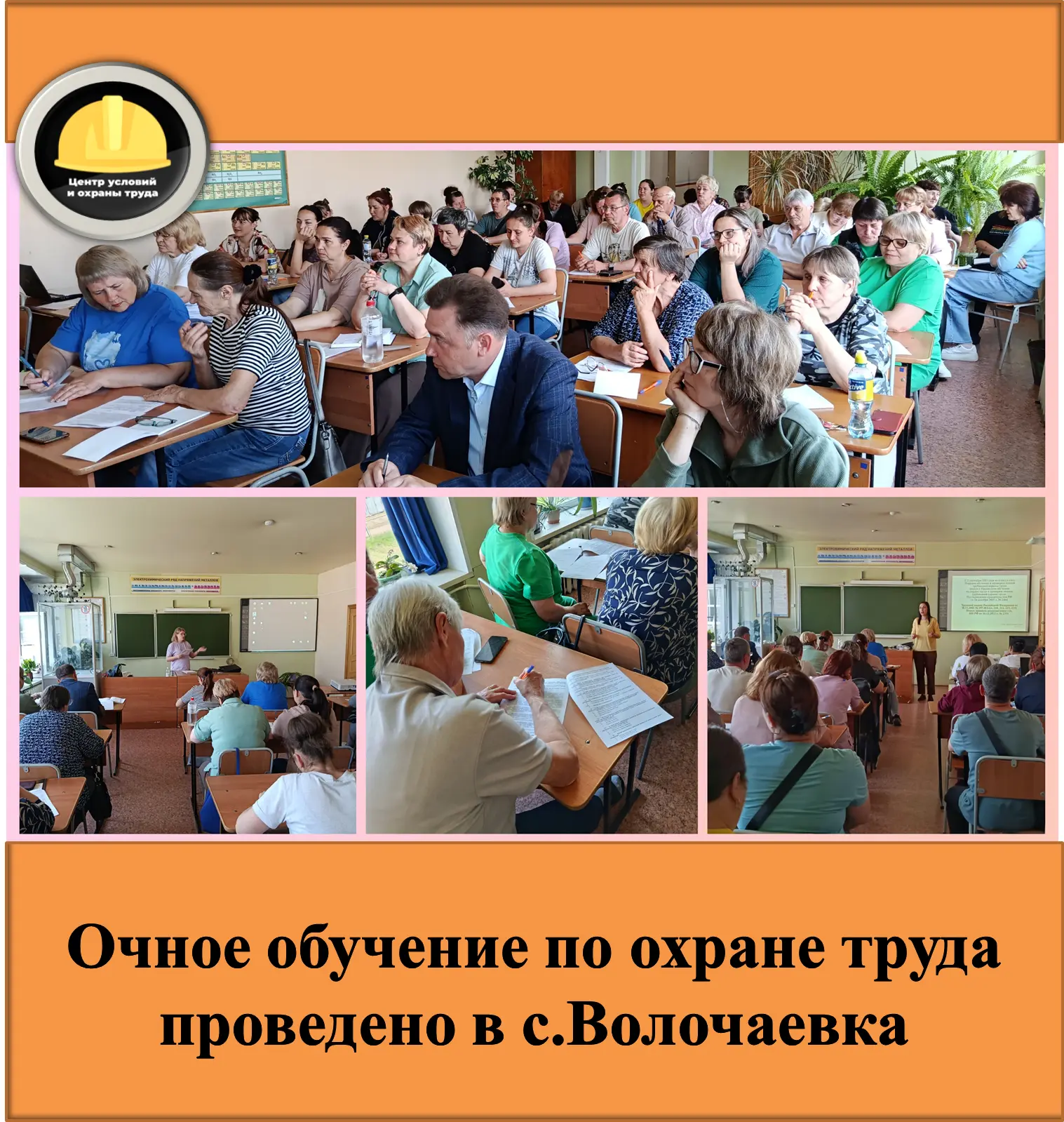 Очное обучение по Охране труда проведено с работниками в МБОУ "Средняя общеобразователь...