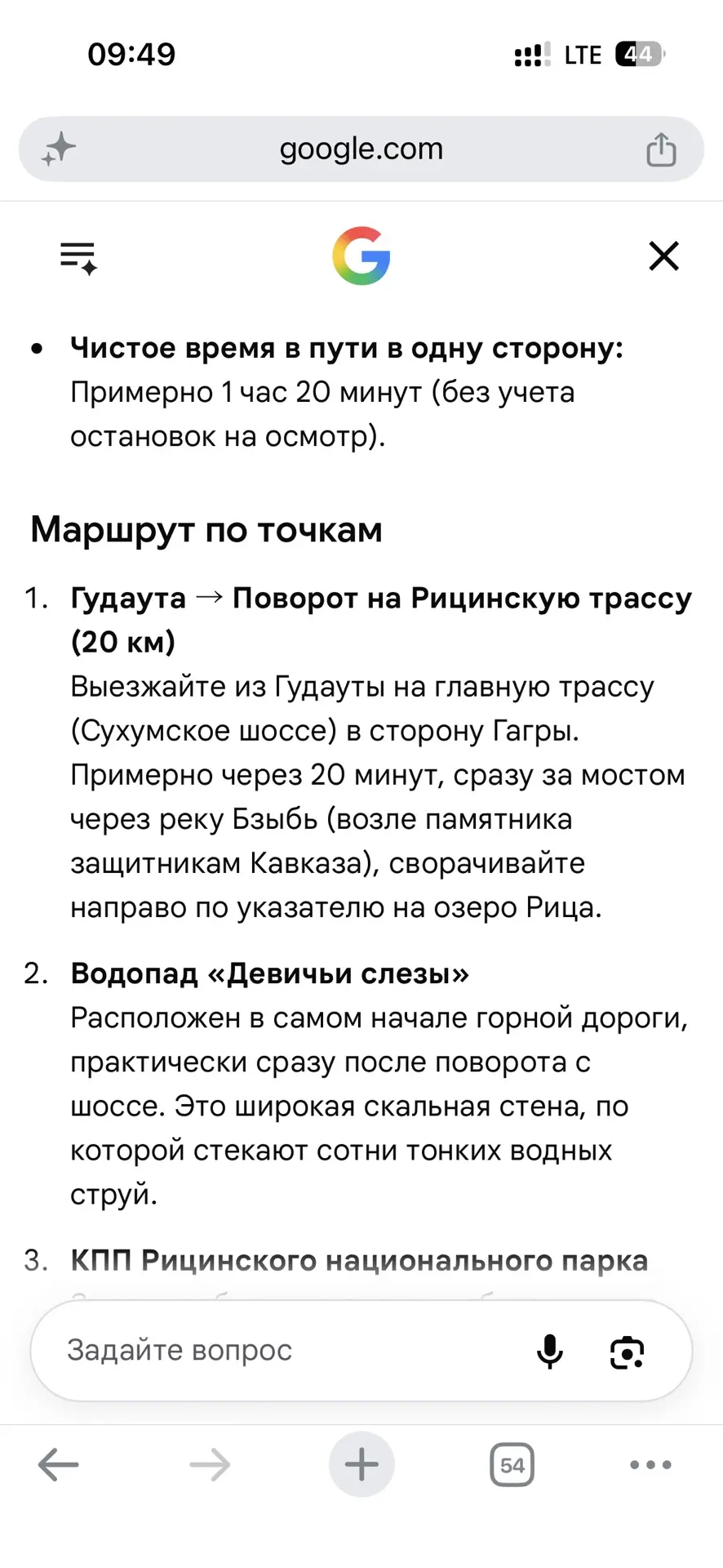 Слушайте, с Ии так классно путешествовать теперь. Весь маршрут тебе распишет, основные точки для ост
