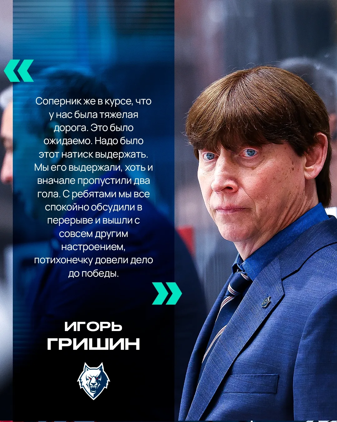 Главный тренер «Нефтехимика» Игорь Гришин на послематчевой пресс-конференции во Владиво...