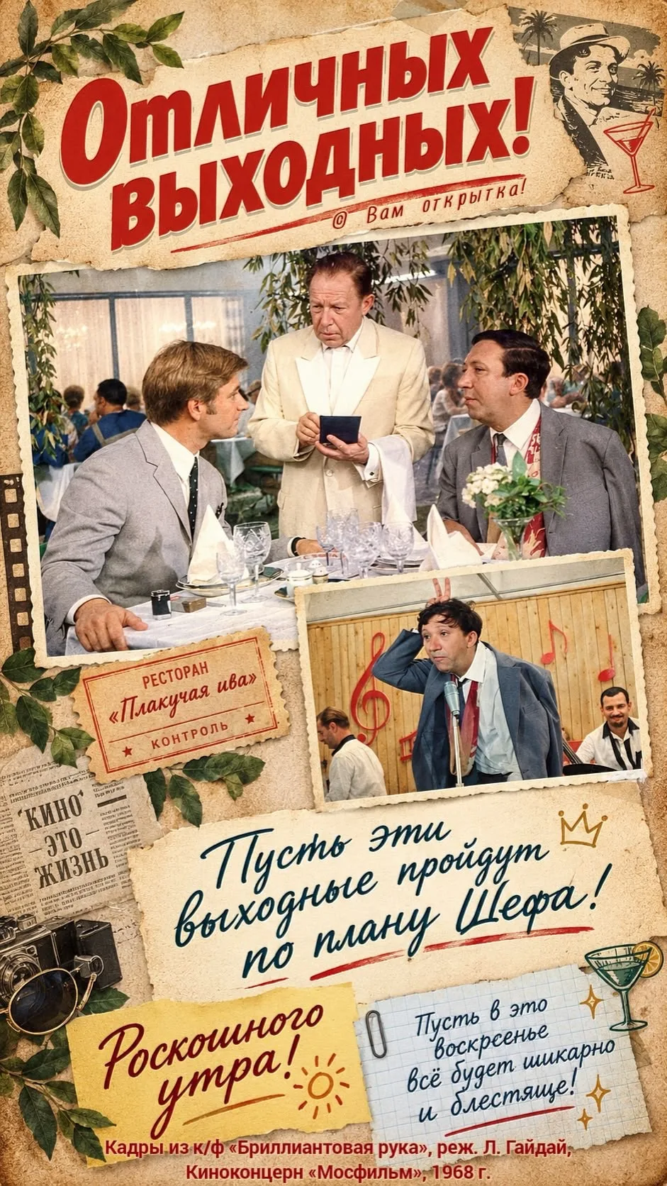 отличных выходных