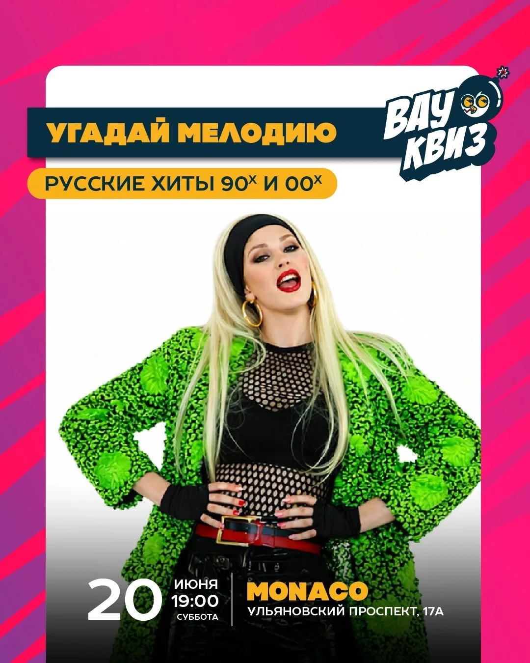🎵 20 июня в 19:00 Вау квиз "Угадай мелодию. Русские хиты 90х и 00х"  https://ulpressa.ru/KwDAI
 


