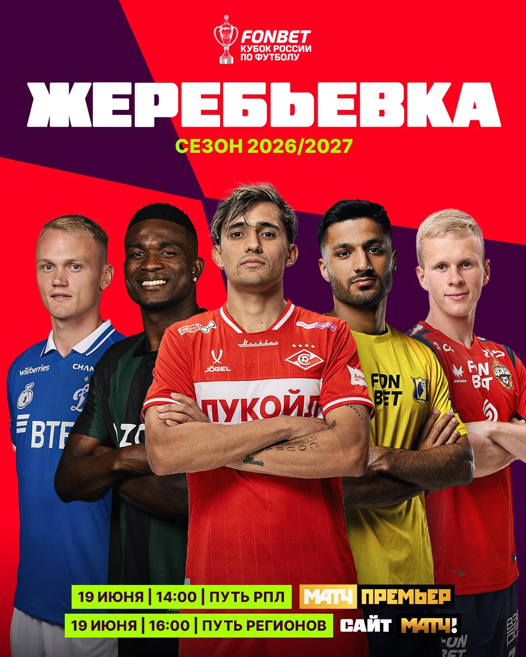 Жеребьёвка FONBET Кубка России сезона 2026/27 пройдёт 19 июня! ⚡️