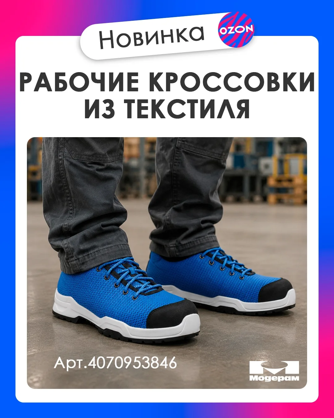 ⚡️ Встречайте наши новинки на OZON, созданные для тех, кто проводит весь день на ногах ...