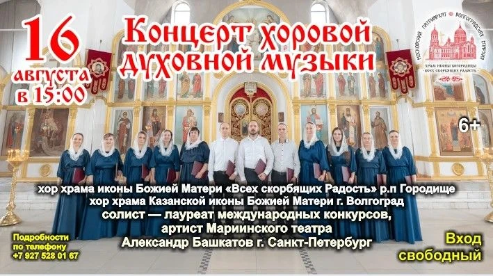 Второй концерт хоровой духовной музыки в храме иконы Божией Матери «Всех скорбящих Радо...