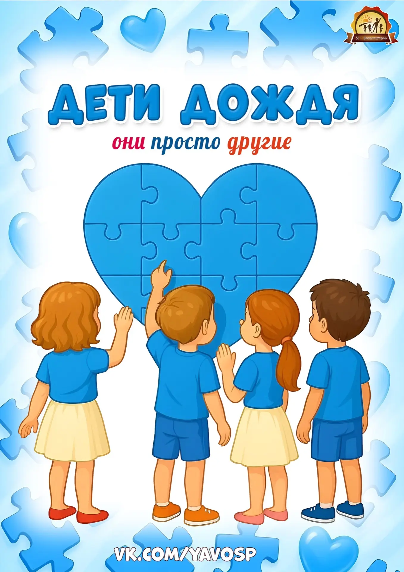Дети дождя. Они просто другие